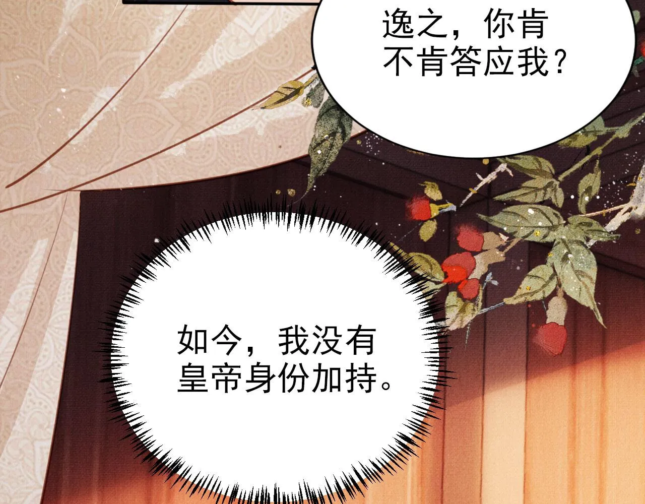 第104话宁公子也太轻薄！ 第58页