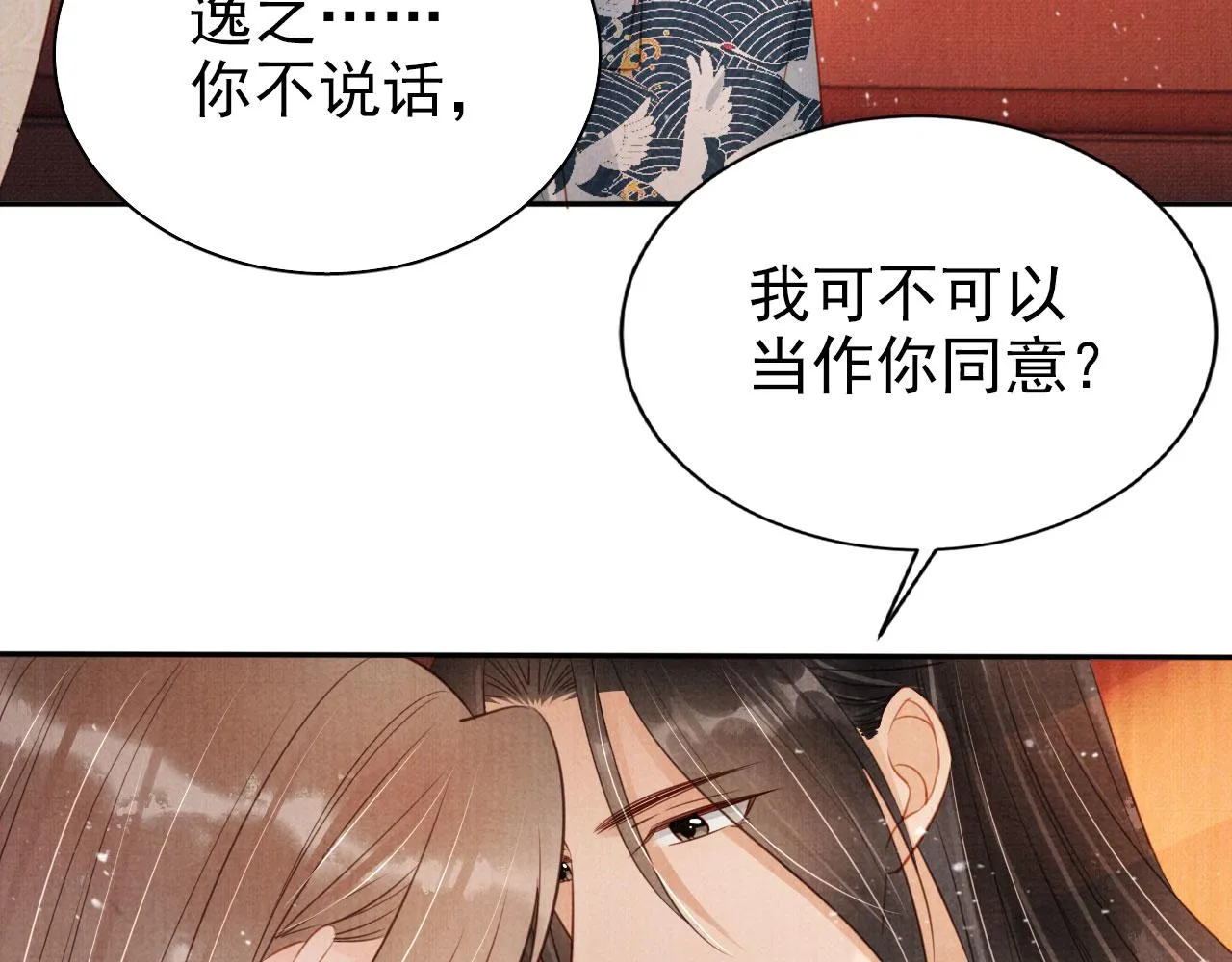 第104话宁公子也太轻薄！ 第66页