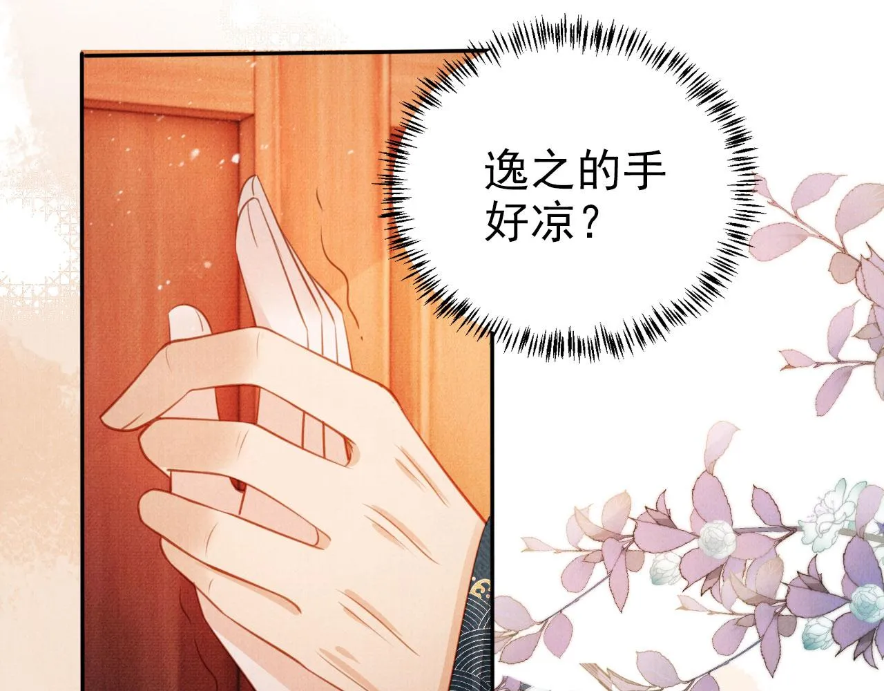 第104话宁公子也太轻薄！ 第73页