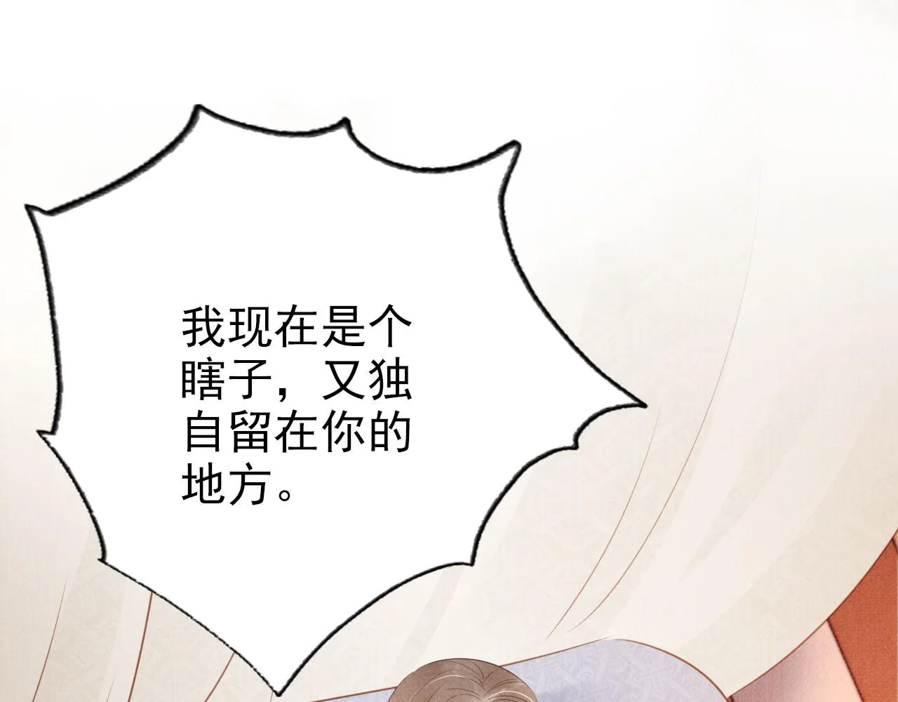 第104话宁公子也太轻薄！ 第83页