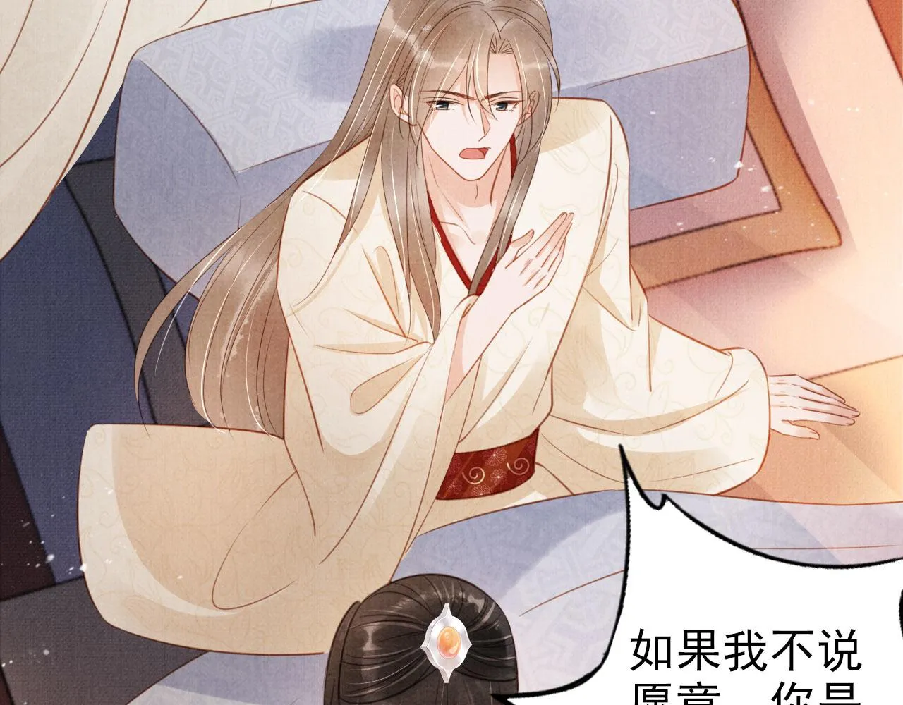 第104话宁公子也太轻薄！ 第84页