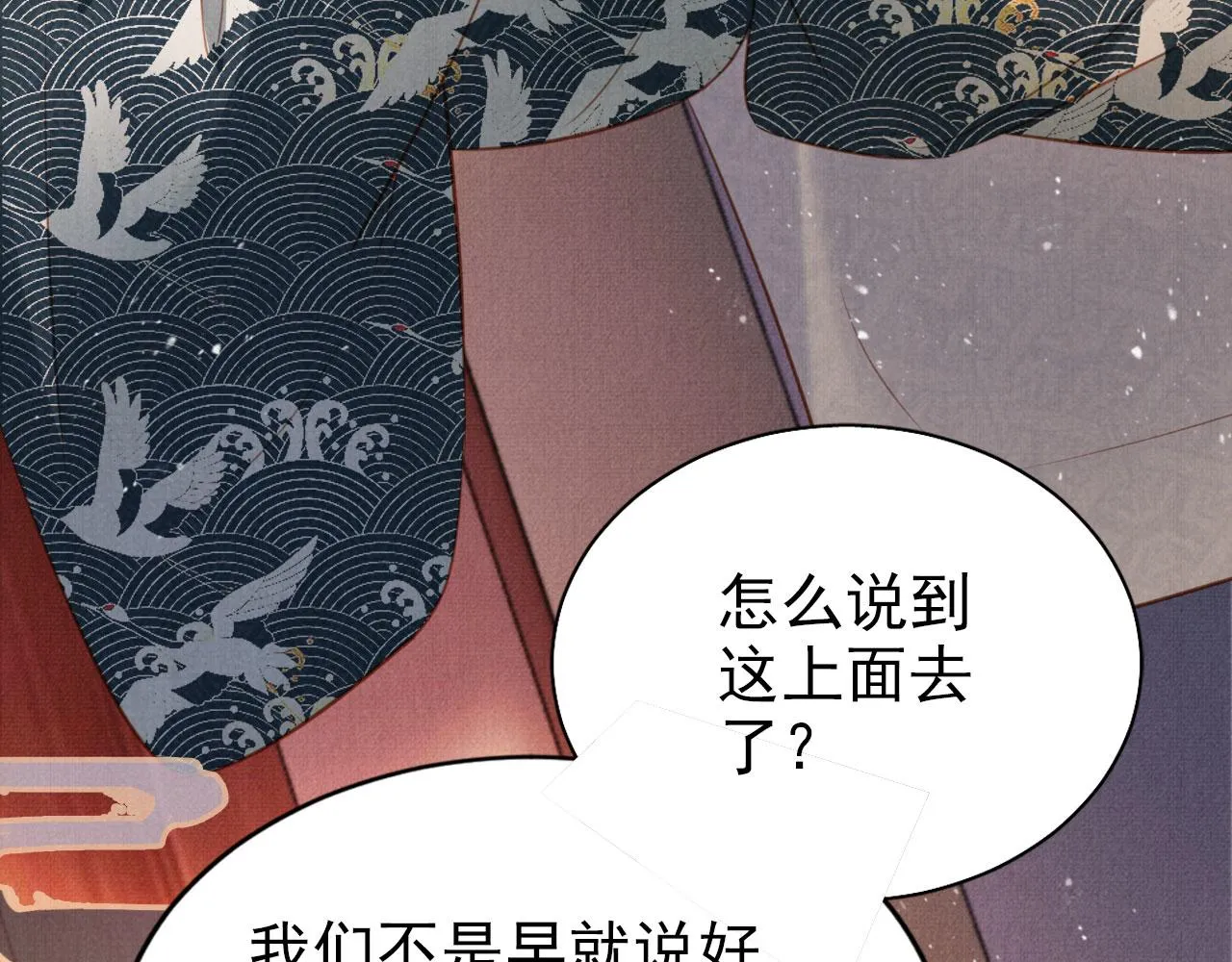 第104话宁公子也太轻薄！ 第86页