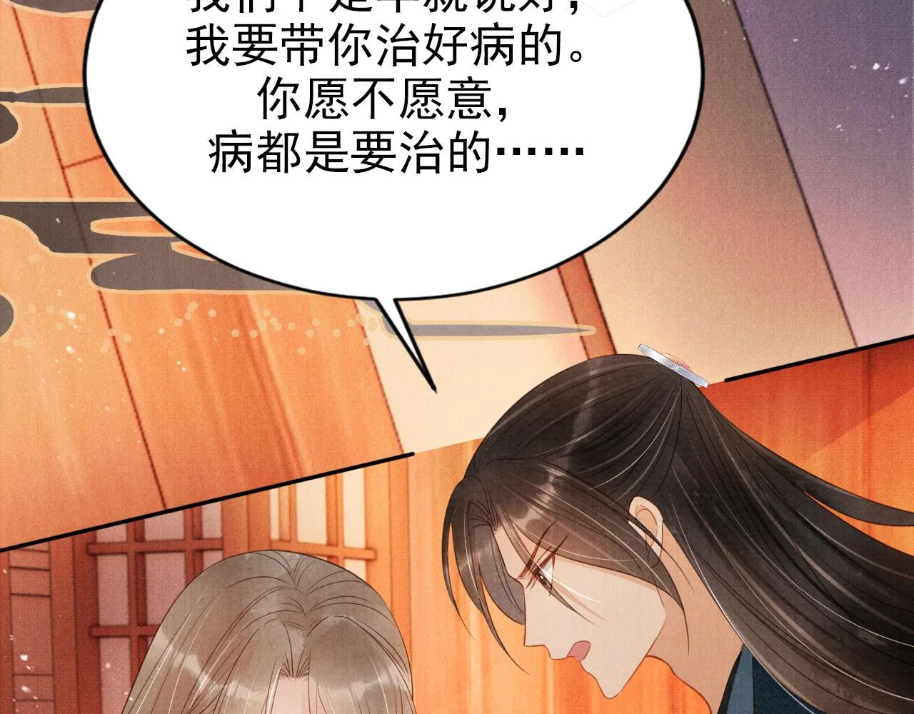 第104话宁公子也太轻薄！ 第87页