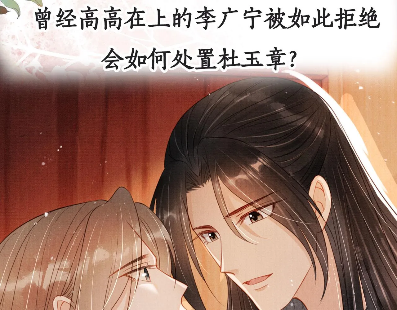 第104话宁公子也太轻薄！ 第104页