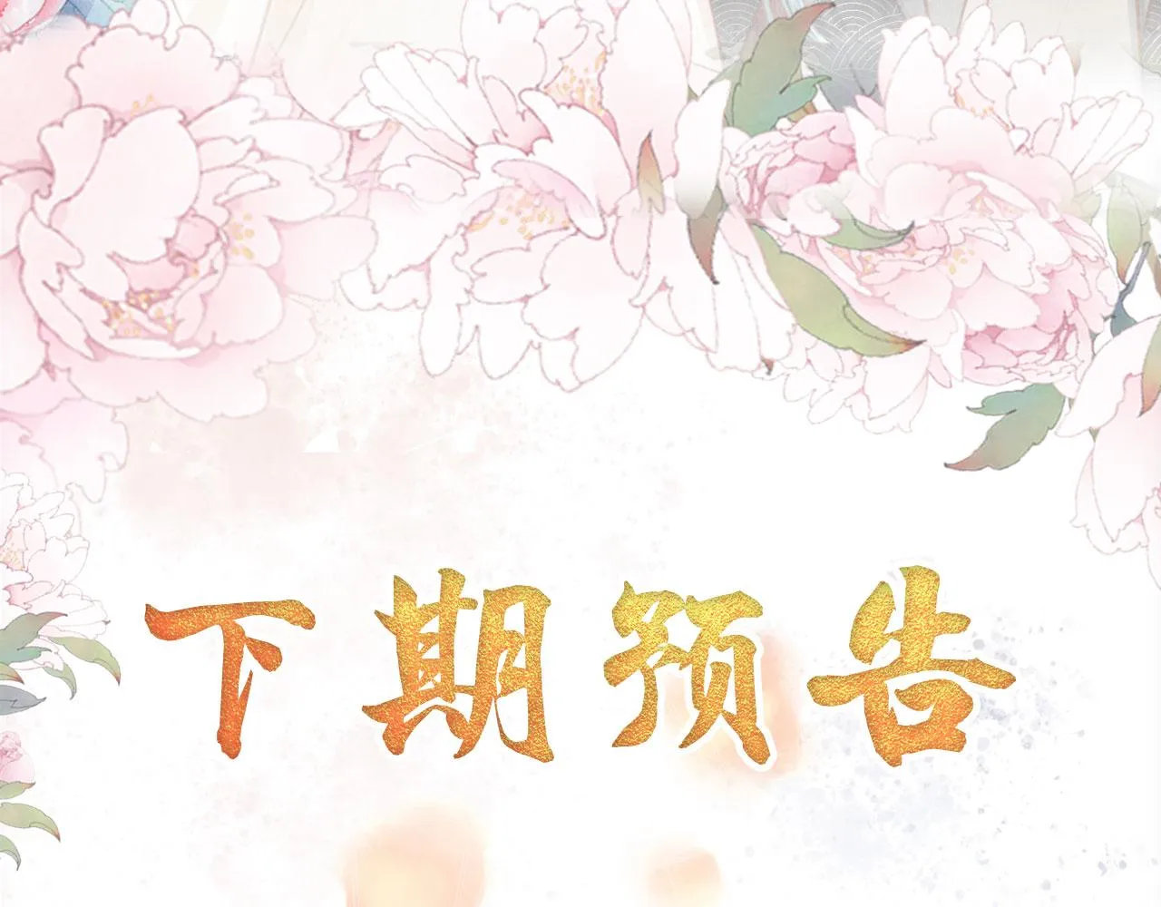 第104话宁公子也太轻薄！ 第106页