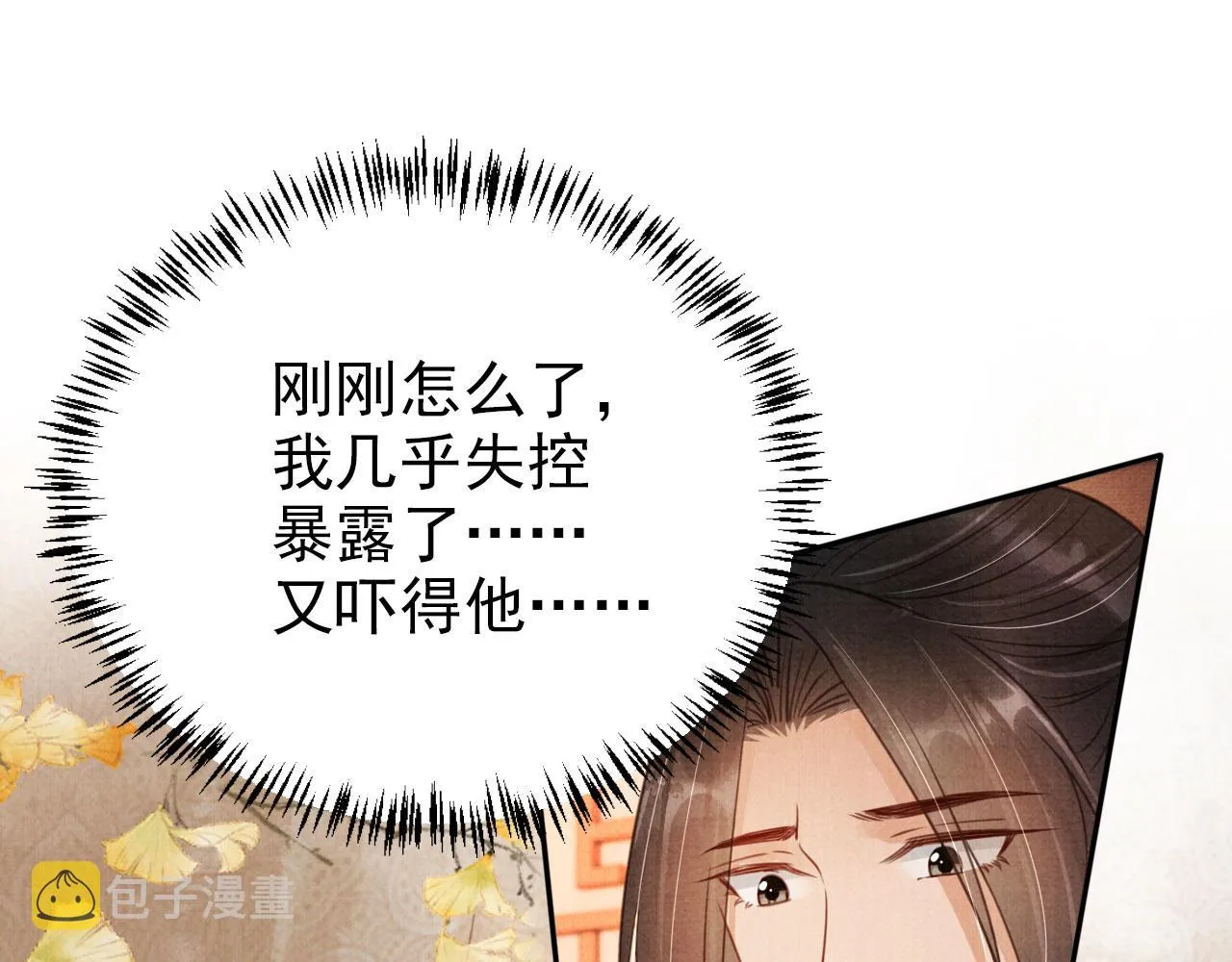 第105话又入梦魇折磨 第48页