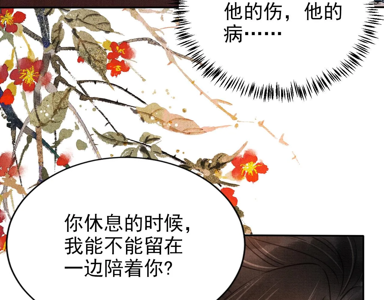 第105话又入梦魇折磨 第76页