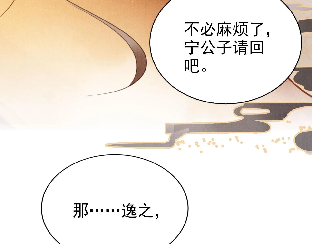 第105话又入梦魇折磨 第80页