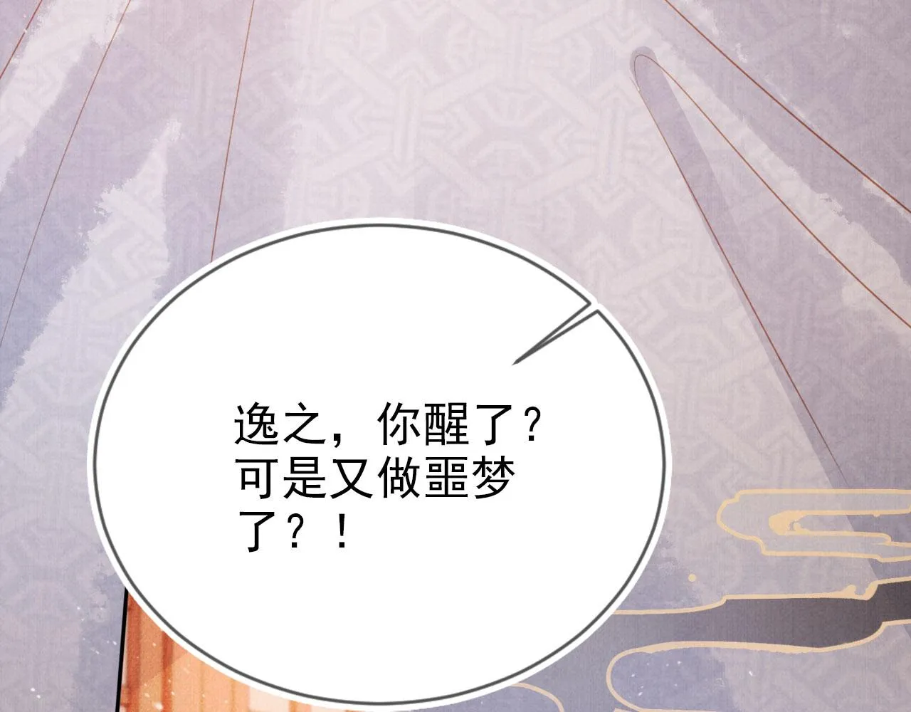 第105话又入梦魇折磨 第110页