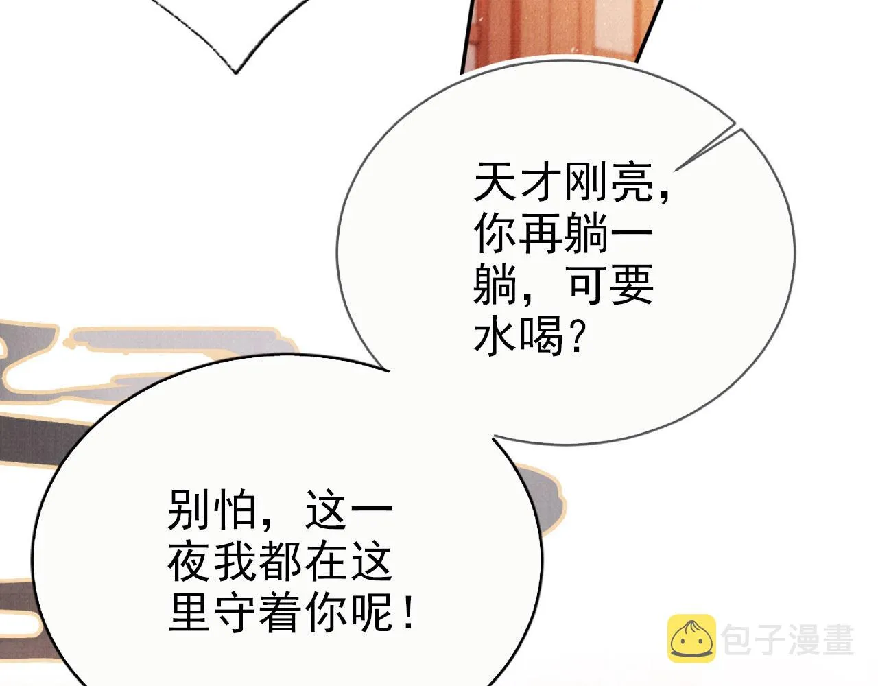 第105话又入梦魇折磨 第113页