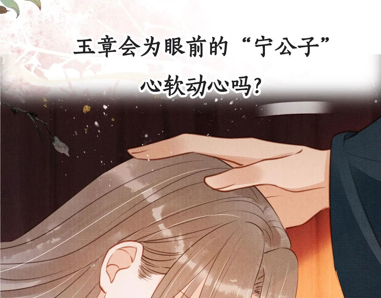 第105话又入梦魇折磨 第119页