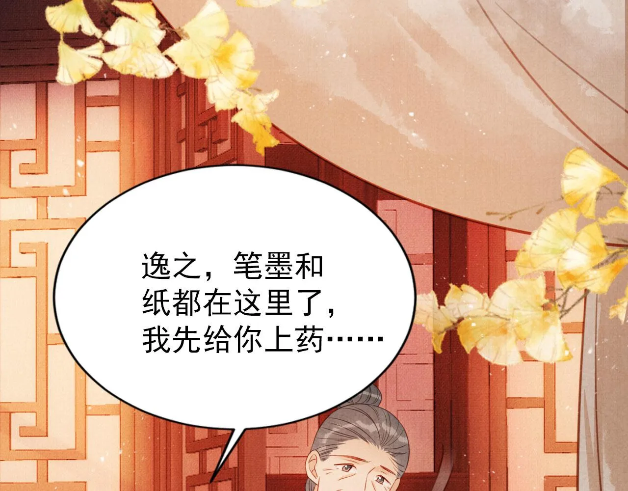 第107话可求不可得 第12页
