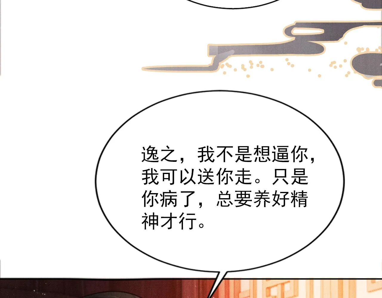 第107话可求不可得 第20页