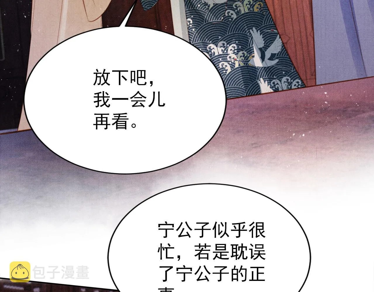 第107话可求不可得 第67页