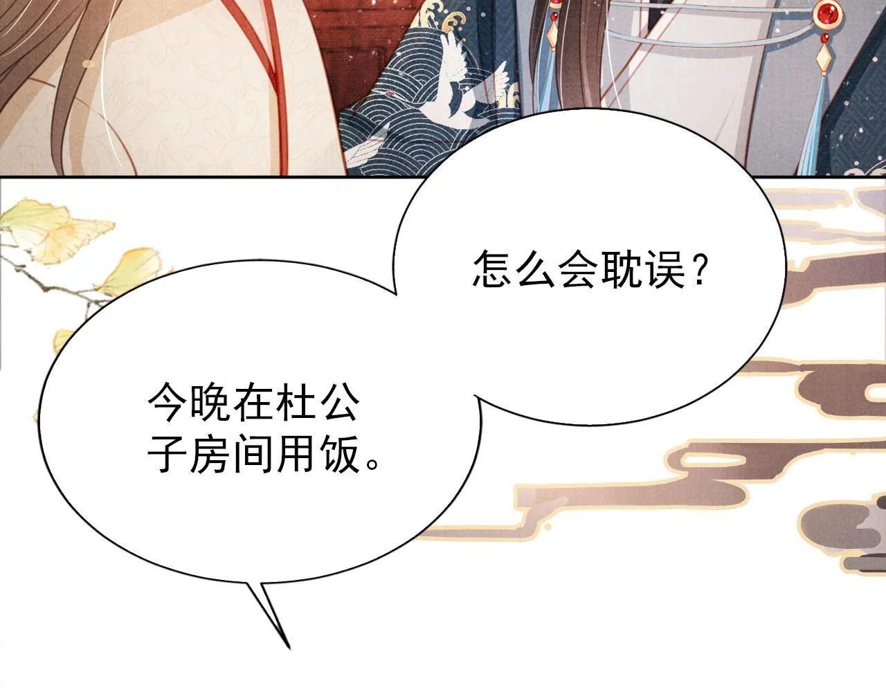 第107话可求不可得 第69页