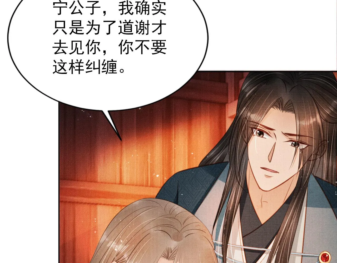 第107话可求不可得 第77页