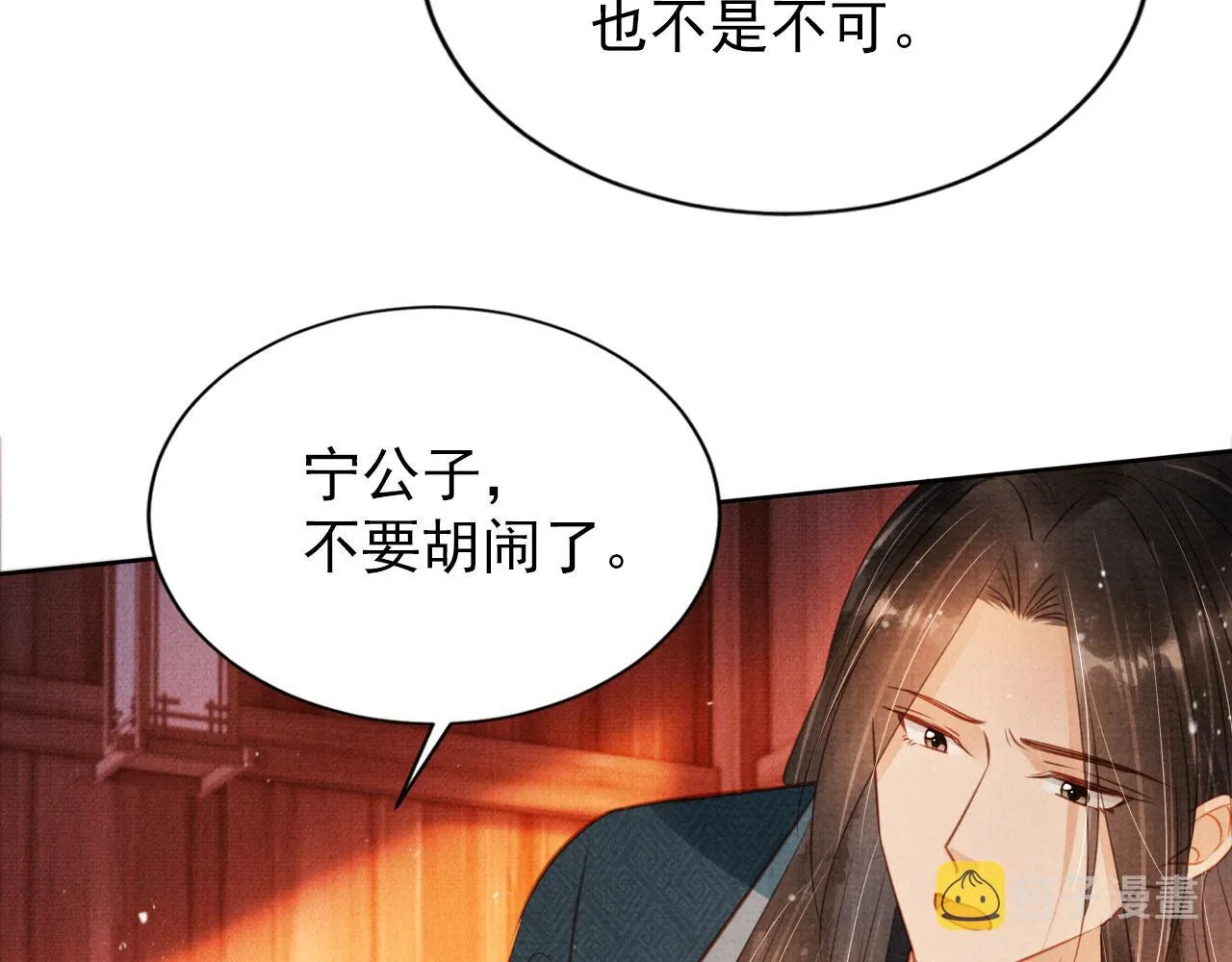 第107话可求不可得 第82页