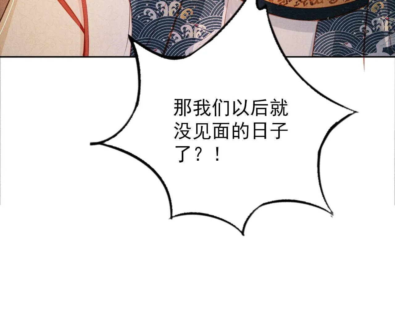 第107话可求不可得 第84页