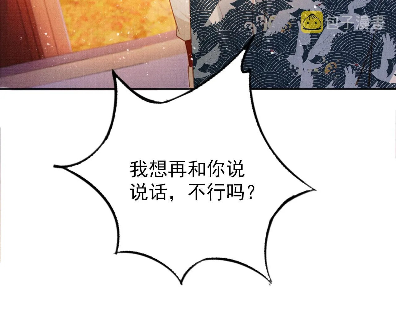 第107话可求不可得 第87页