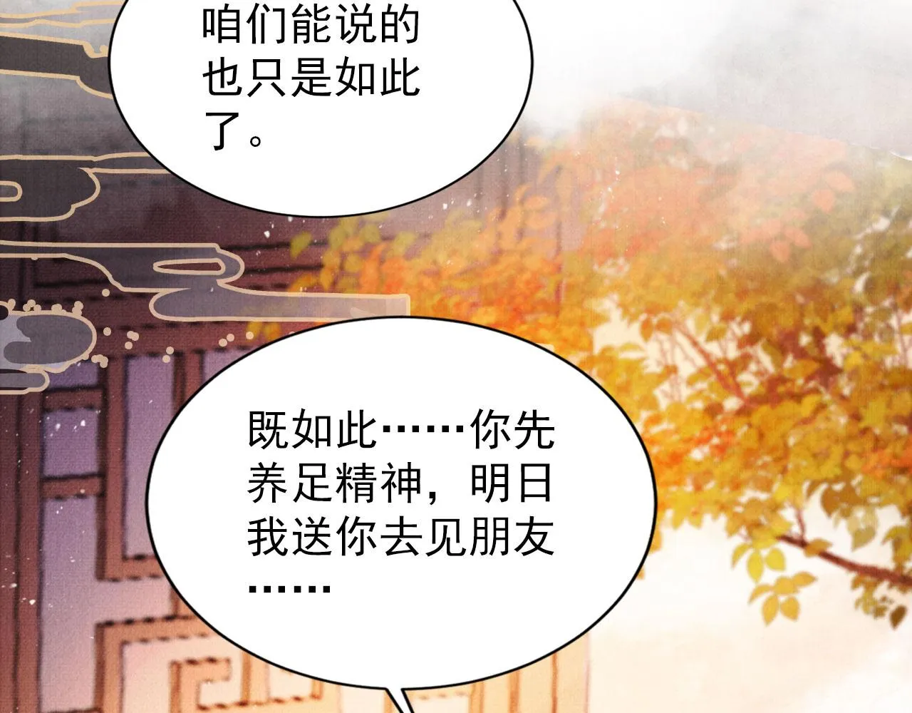 第107话可求不可得 第89页