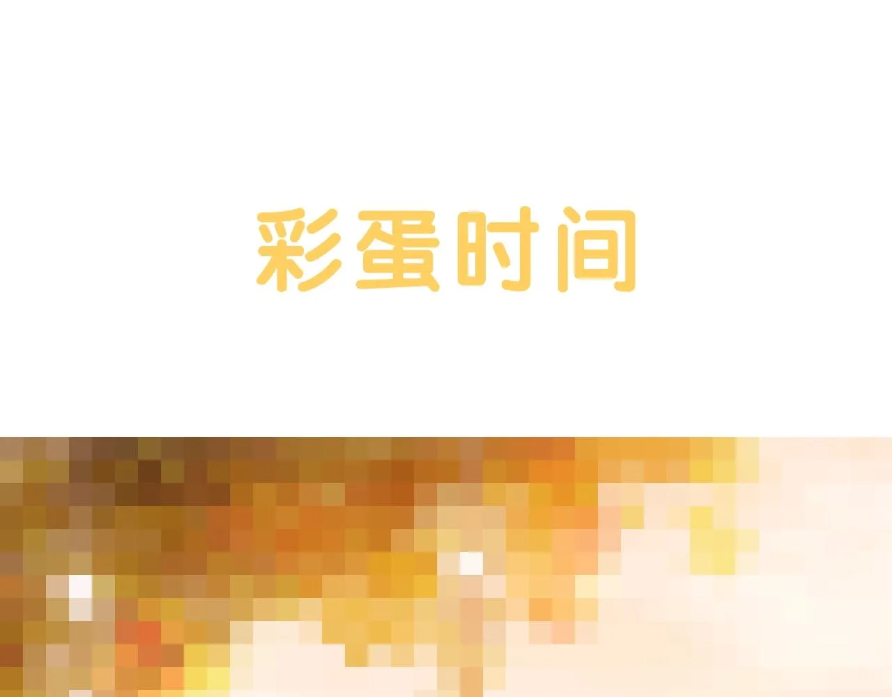 第107话可求不可得 第120页