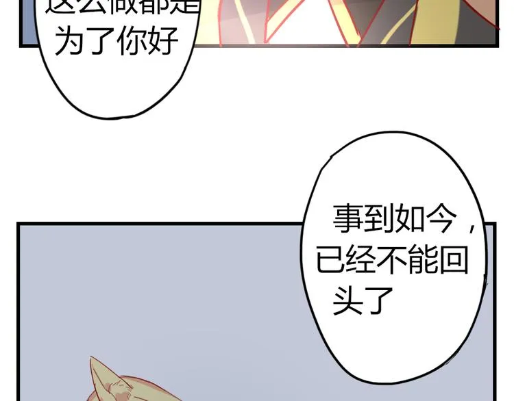 第51话 真正的“好感” 第7页