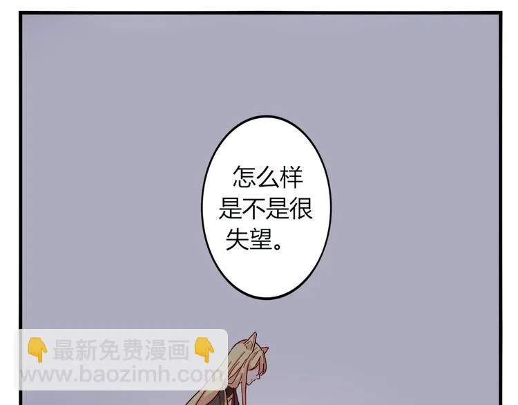 第51话 真正的“好感” 第24页