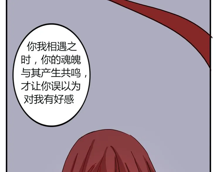 第51话 真正的“好感” 第33页