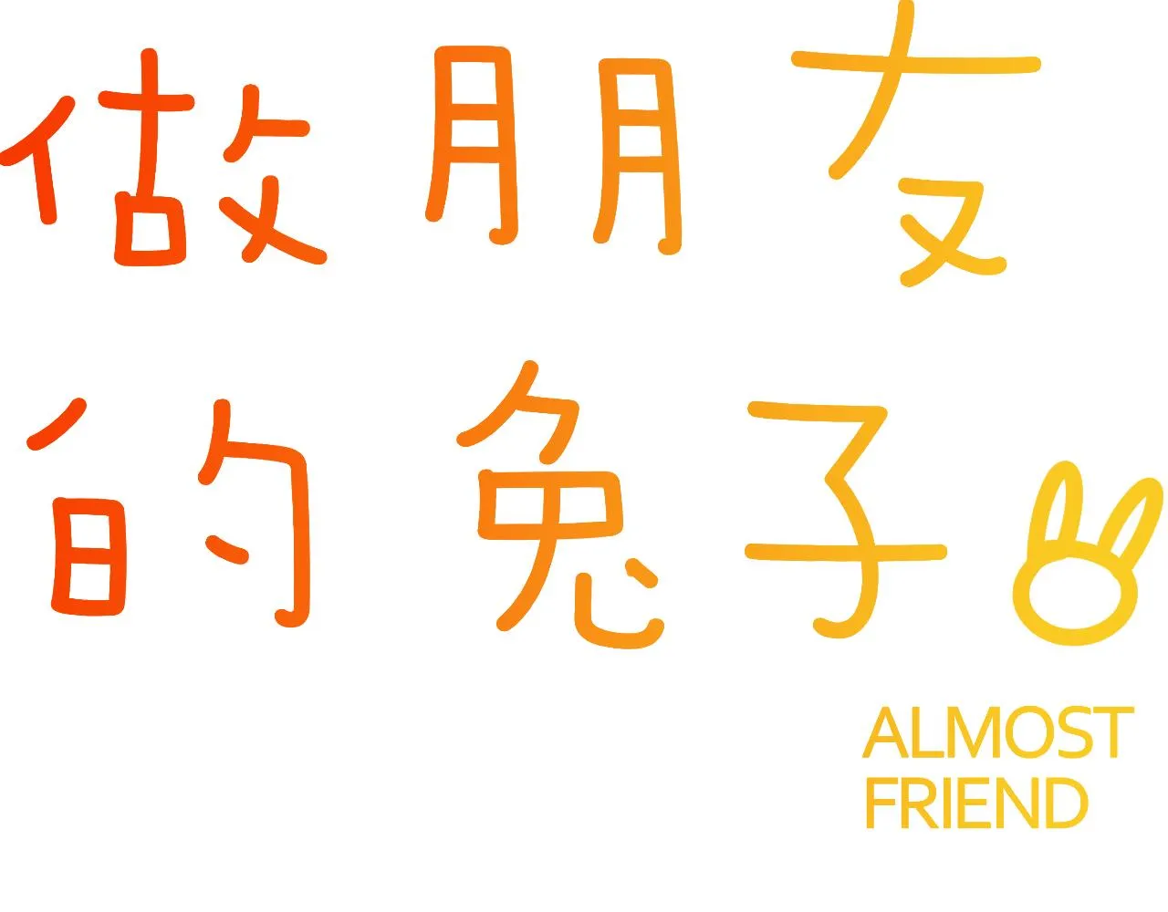 第40话 大结局 第6页