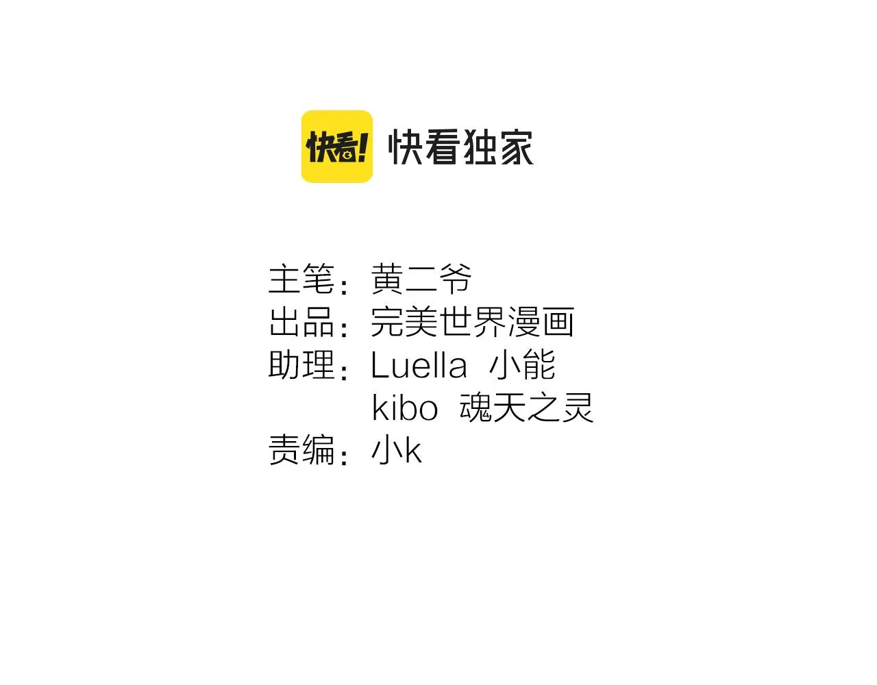 第40话 大结局 第7页
