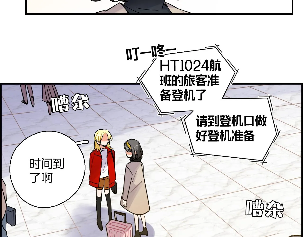 第40话 大结局 第16页