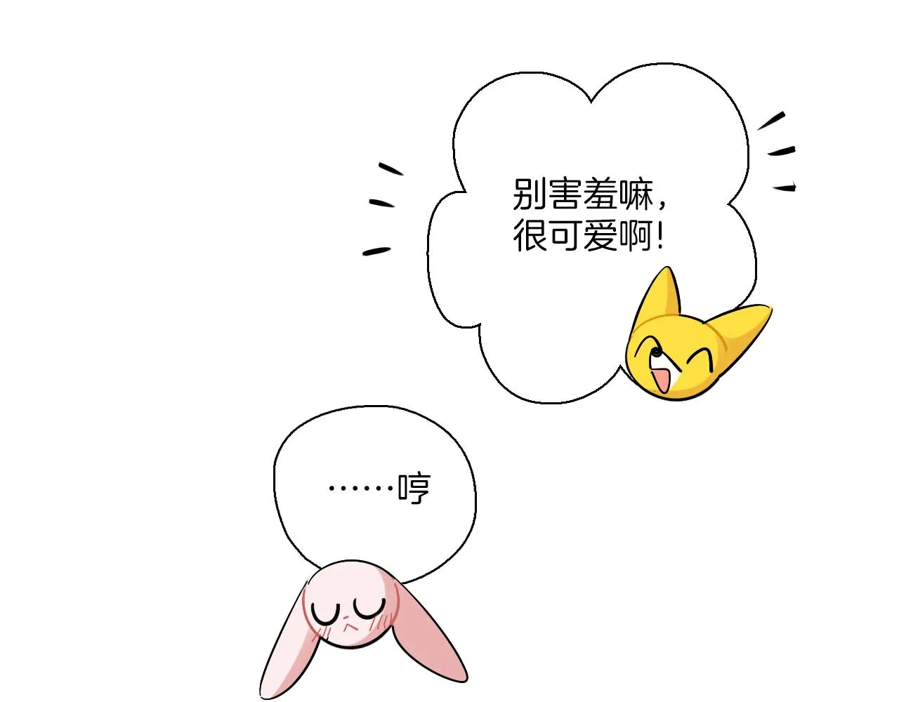 第40话 大结局 第45页