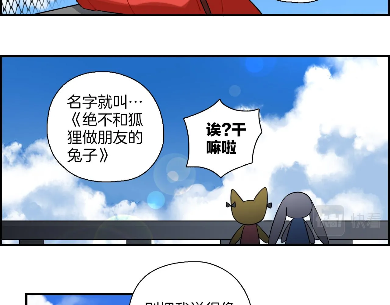 第40话 大结局 第48页