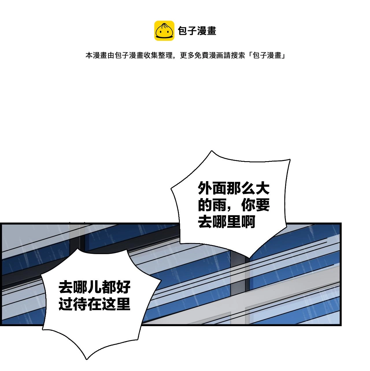第39话 想见你 第1页