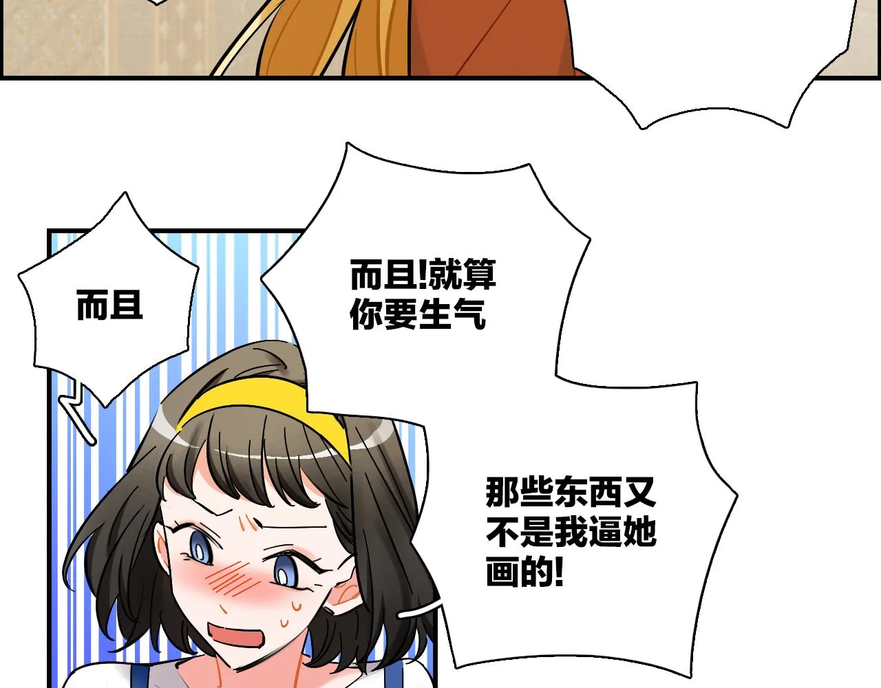 第39话 想见你 第14页
