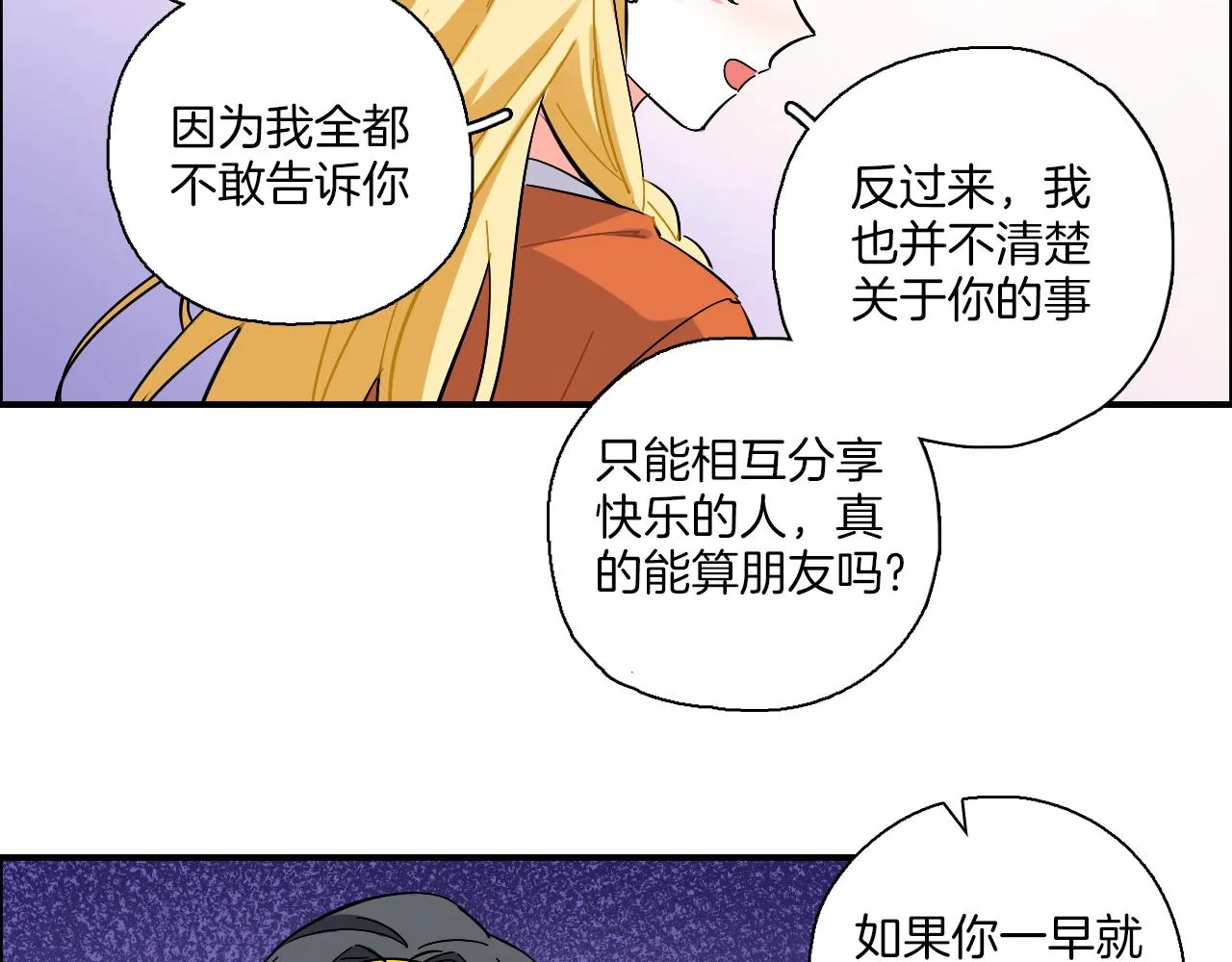第39话 想见你 第24页