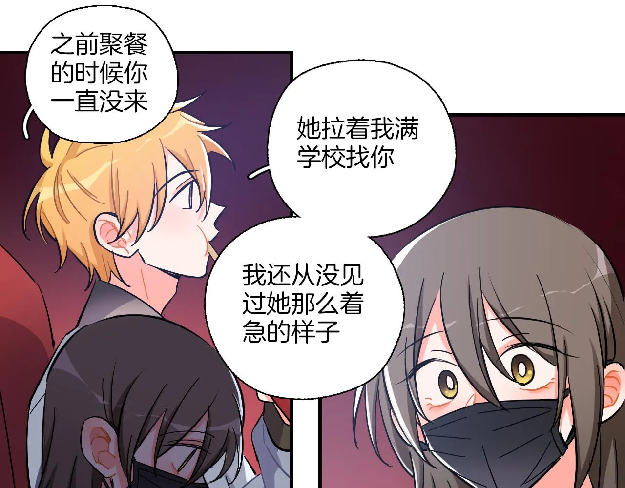 第39话 想见你 第51页