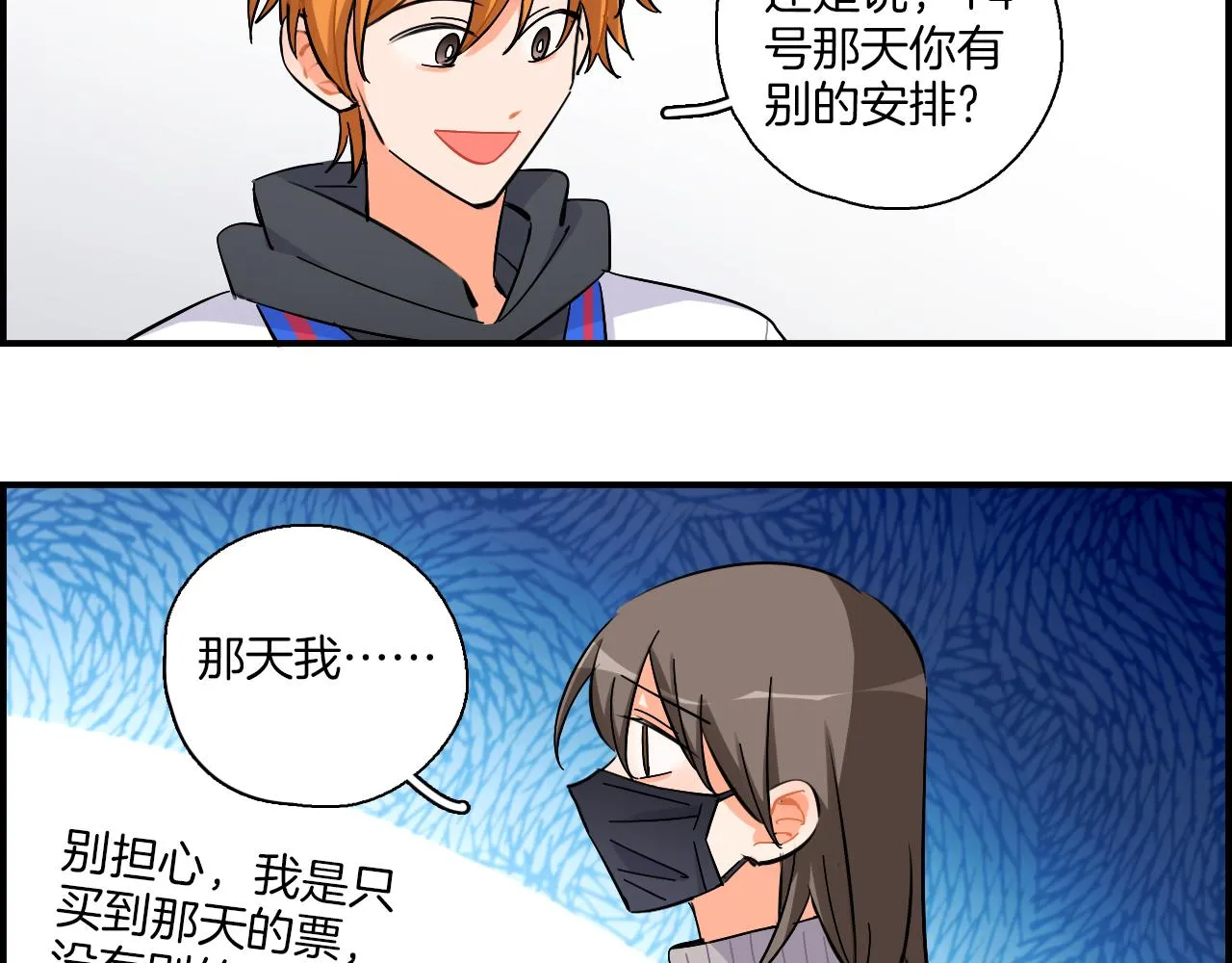 第38话 生日快乐 第3页