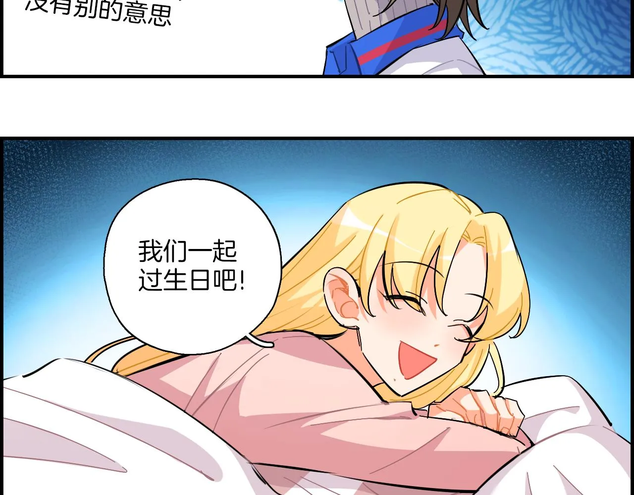 第38话 生日快乐 第4页