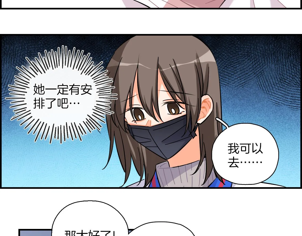 第38话 生日快乐 第5页