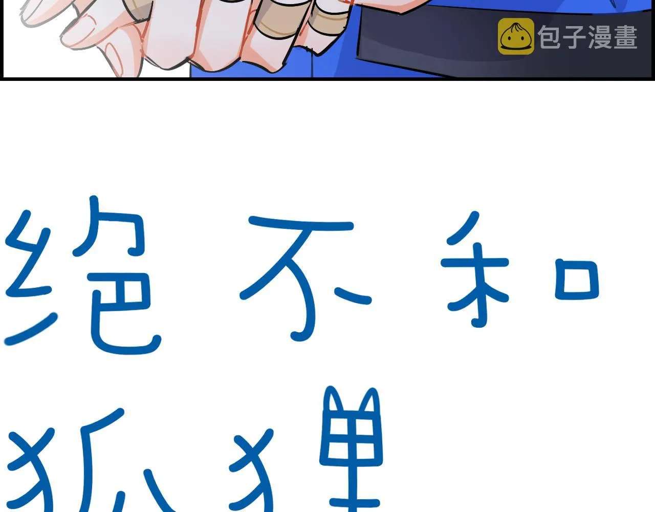 第38话 生日快乐 第8页