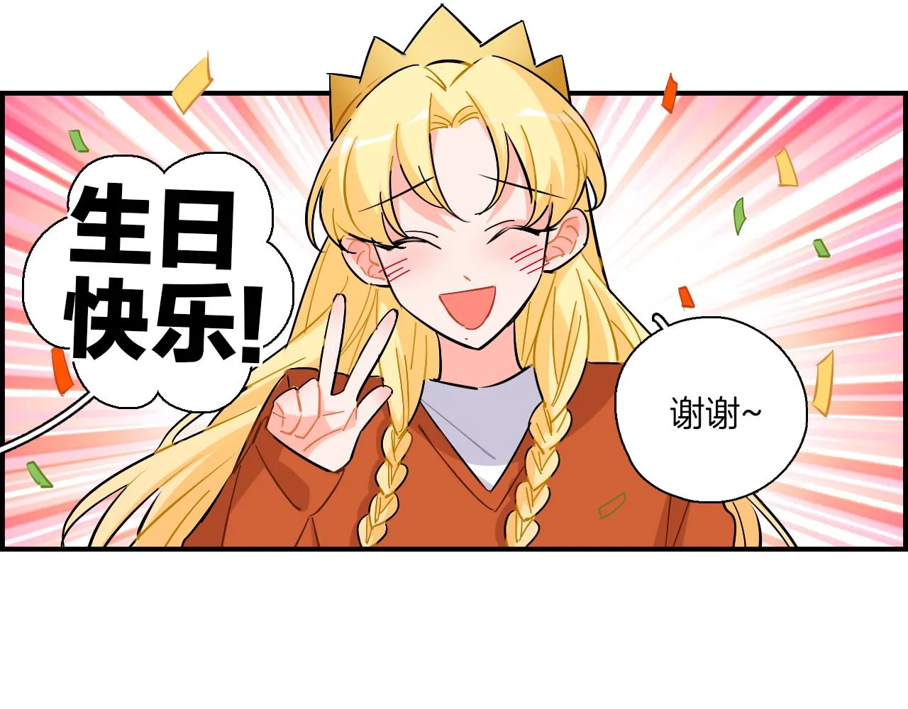 第38话 生日快乐 第20页