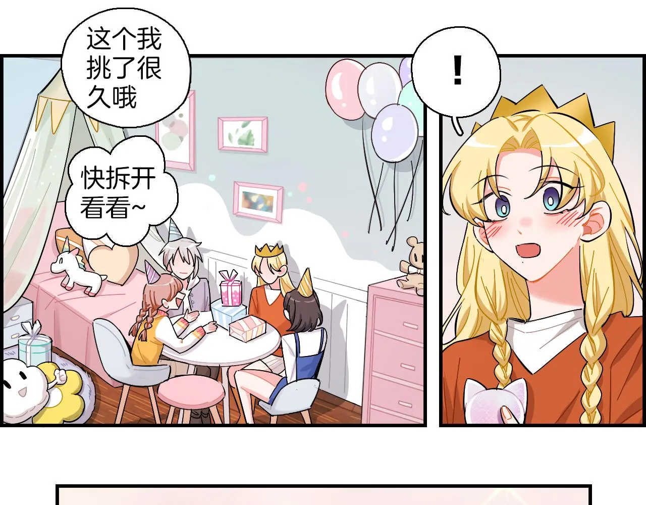 第38话 生日快乐 第21页