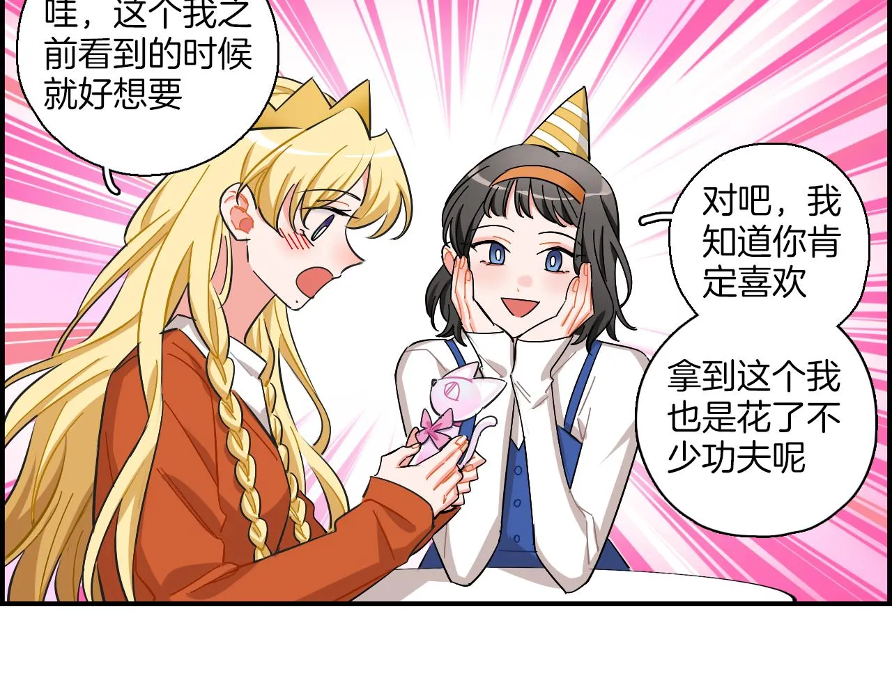 第38话 生日快乐 第23页