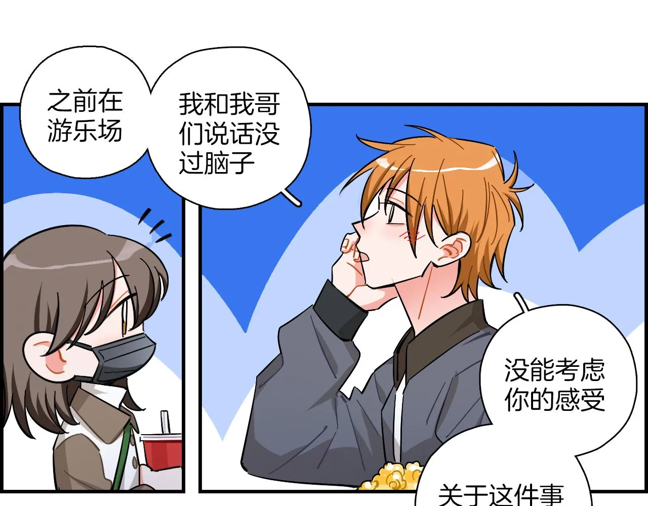 第38话 生日快乐 第32页