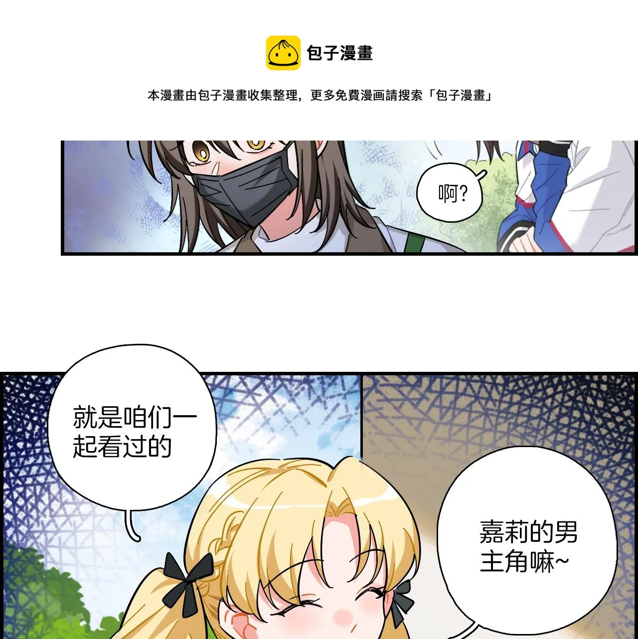 第38话 生日快乐 第37页