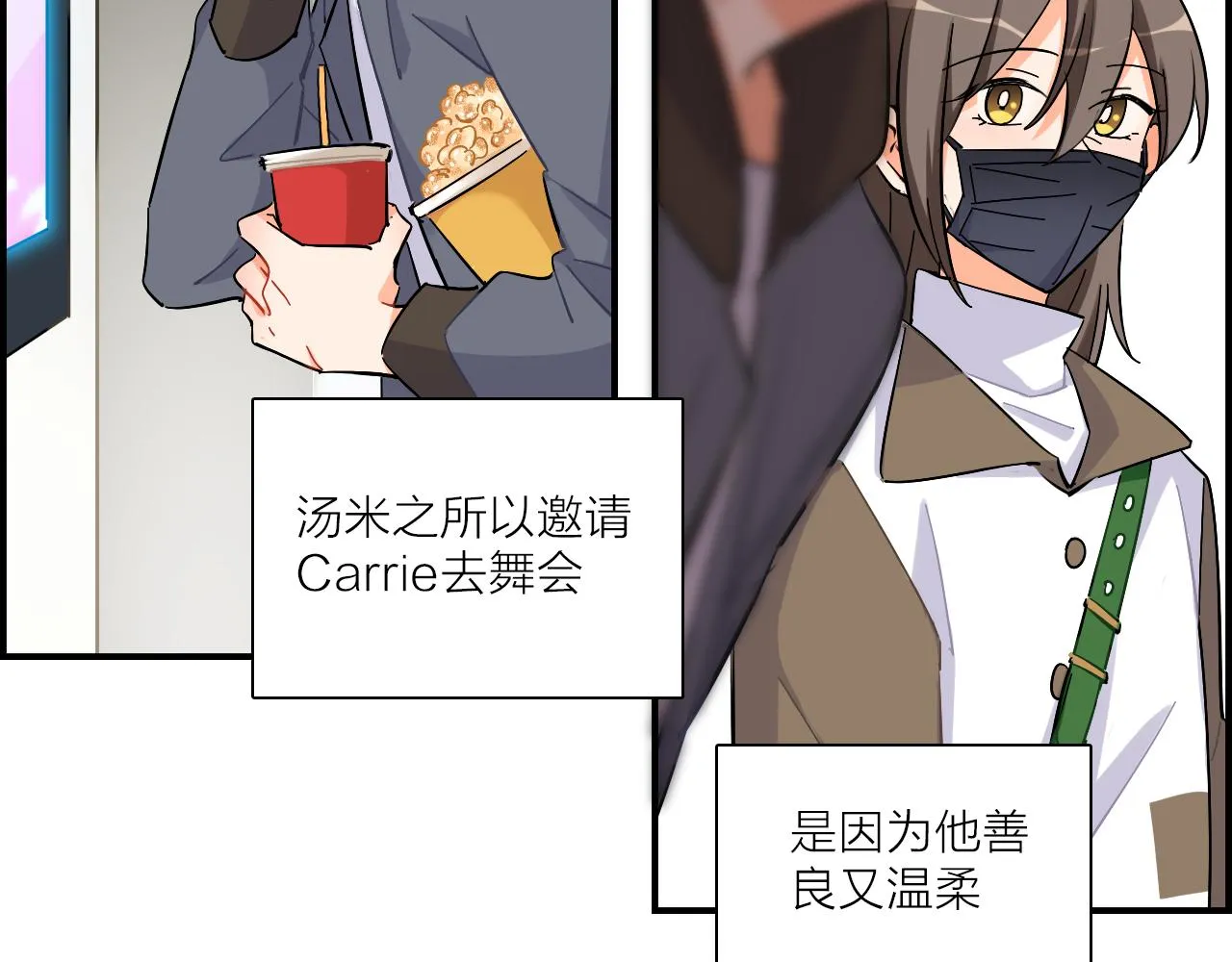 第38话 生日快乐 第43页