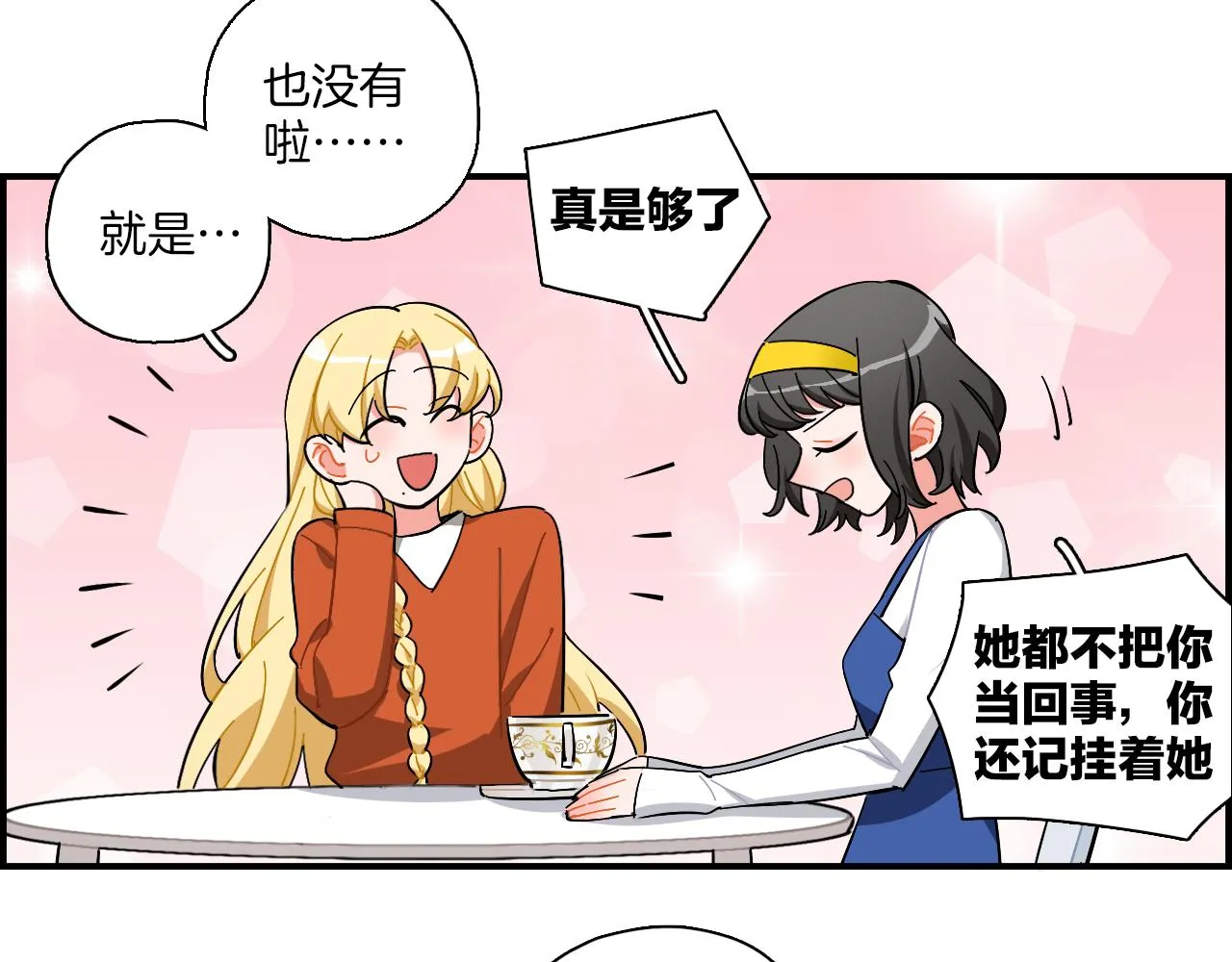 第38话 生日快乐 第51页
