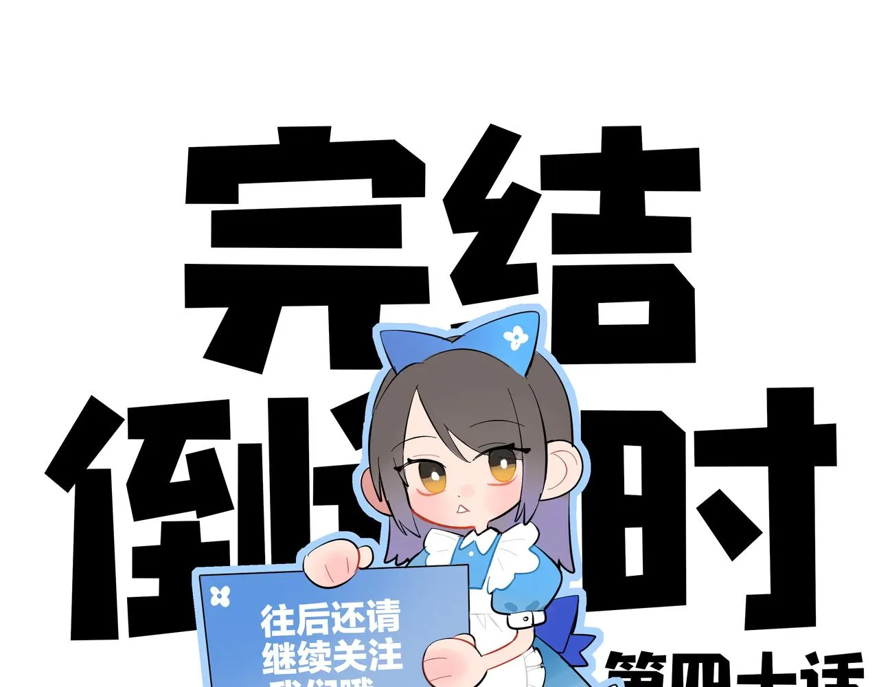 第38话 生日快乐 第66页