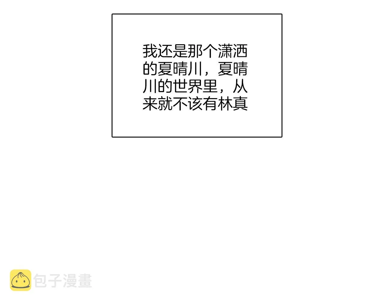第37话 渐远 第19页